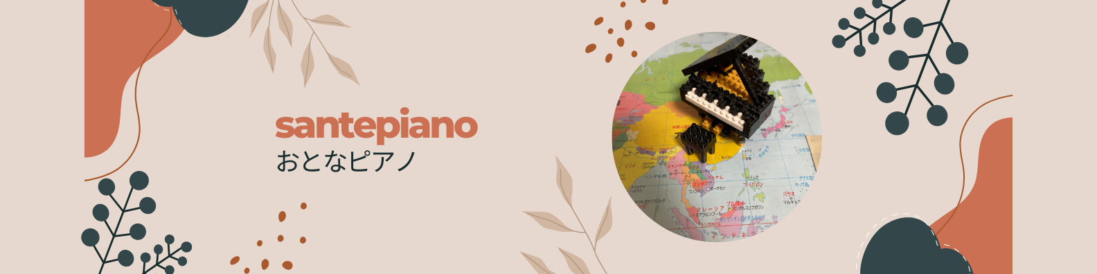 さんてピアノ(おとなのためのピアノ教室)